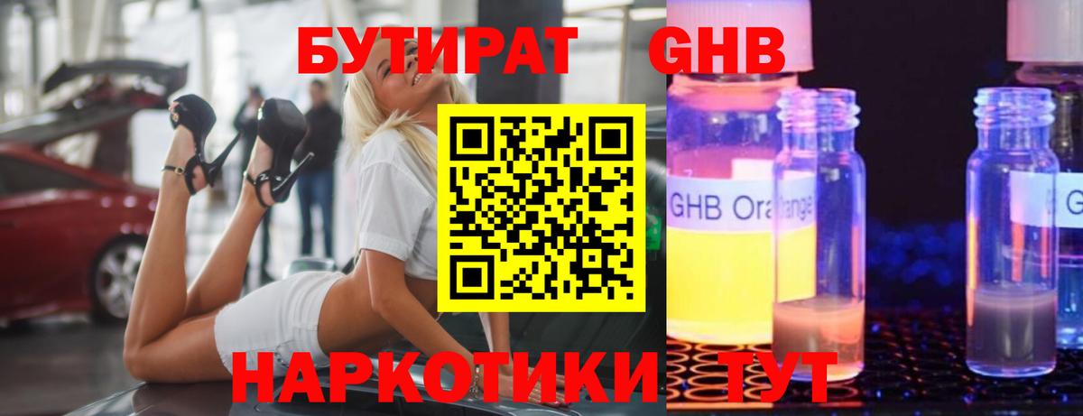 Бутират  БУТИРАТ 99%  Вход с VPN  Белово 