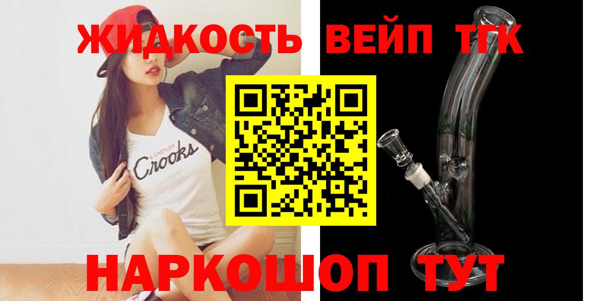 ТГК вейп с тгк Белово